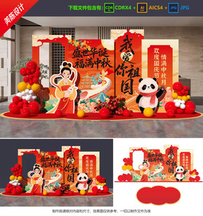 中秋国庆美陈