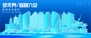 六安地标