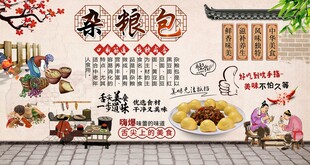 杂粮包
