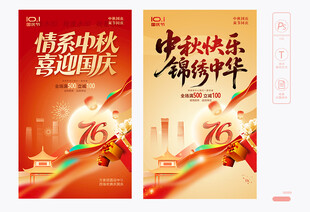 中秋国庆海报