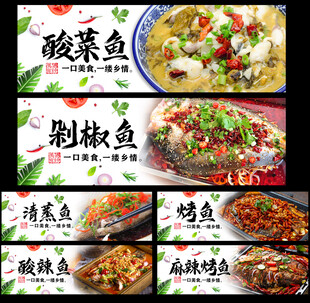 酸菜鱼烤鱼