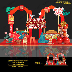 国庆节拍照框
