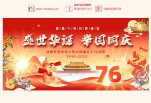国庆舞台背景