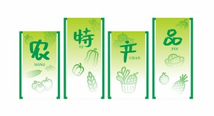 特色农产品包装展示