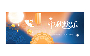 中秋