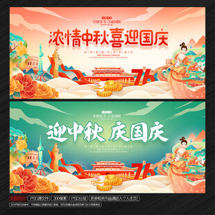 中秋国庆背景