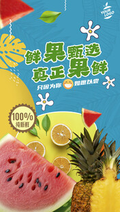 水果海报