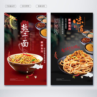 热干面