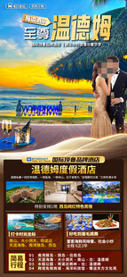海南三亚旅游海报