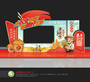 丰收节拍照框