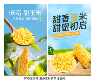 玉米