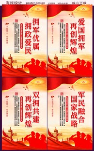 双拥共建