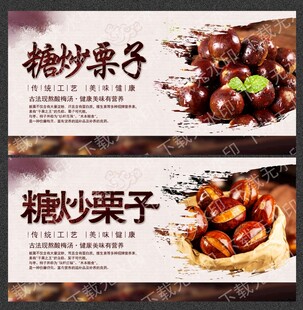糖炒栗子