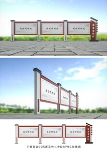 中式宣传栏