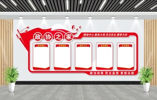 政协委员之家