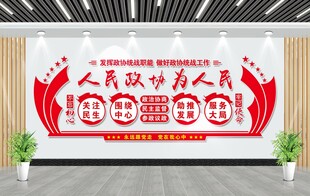 人民政协为人民