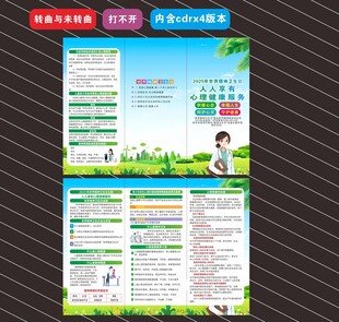 2025年世界精神卫生日折页