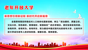 老年大学
