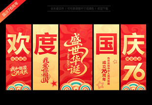 国庆节挂布