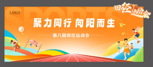 学校运动会海报