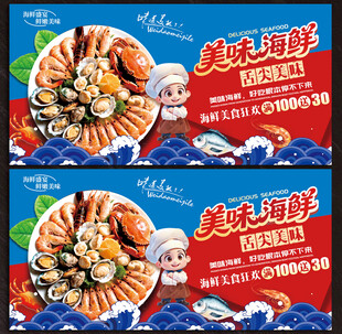 海鲜