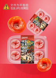 柿饼标签