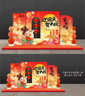 国庆中秋美陈