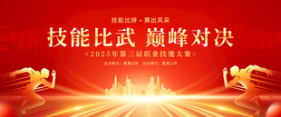 职工技能大赛