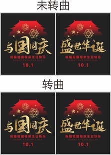 国庆玻璃贴