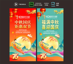 中秋国庆