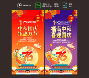 中秋国庆