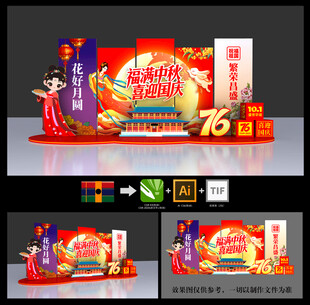 中秋国庆美陈