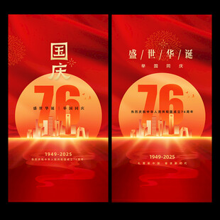 国庆海报