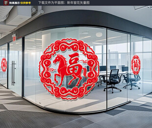 马年福字 马窗花
