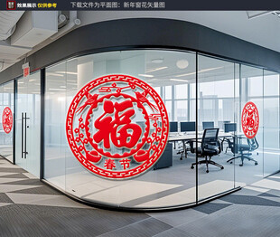 春节福字剪纸