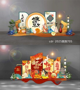 中秋国庆美陈