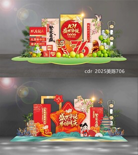 中秋国庆美陈