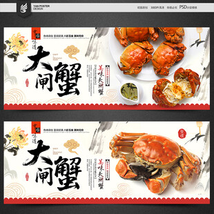 大闸蟹