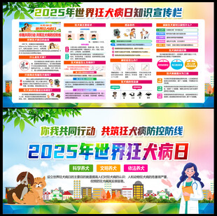 2025狂犬病日