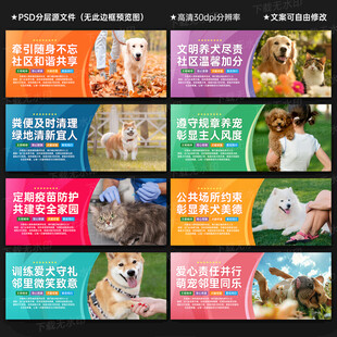 文明养犬