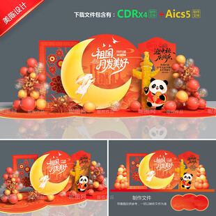 中秋美陈