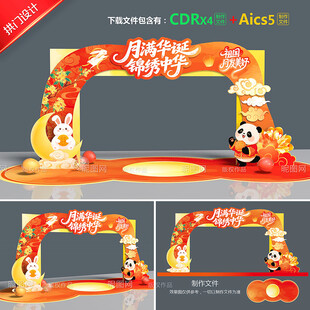 中秋国庆拱门