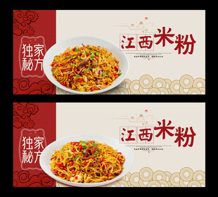 江西米粉