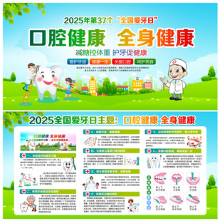 爱牙日