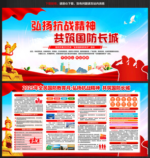 国防教育