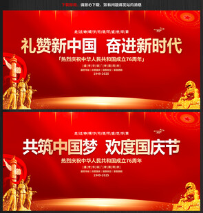 欢度国庆