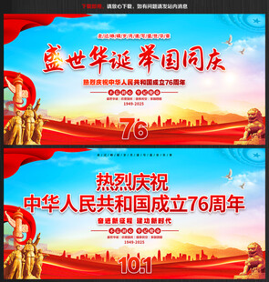 盛世华诞 举国同庆