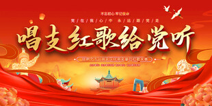 红歌会