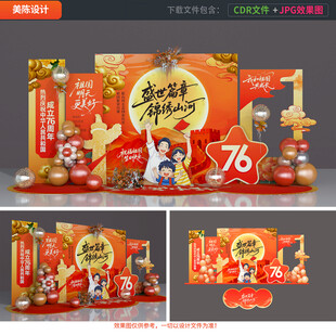 中秋国庆美陈
