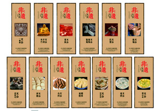 中式传统美食展示海报 非遗  
